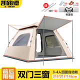 凯路德（KAIROAD）帐篷户外4-6人加大野外露营全自动速开免搭建防晒防雨过夜野餐 3-4人款【两门两窗】银胶防晒帐篷