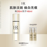 赫莲娜HR淡斑精华乳30ml提亮护肤品化妆品礼盒生日礼物送女友