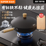苏泊尔（SUPOR）有钛铁不粘炒锅 无涂层锤纹铁锅燃气电磁炉【厨房好物】EC32AYT02