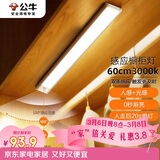 公牛（BULL）感应橱柜灯衣柜灯LED人感光感磁吸 卧室床沿玄关小夜灯60CM3000K
