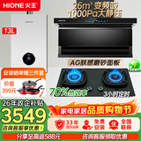 火王（Hione）油烟机燃气灶具套装联动变频低噪 顶侧双吸抽油烟机26m3大吸力7字型自动清洗家用上门安装 【烟灶热三件套】搭定时灶B5+13G 天然气12T