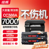绘威CC388A 88A大容量硒鼓适用惠普HP M1136 mfp 388a墨盒P1106 P1108 plus M126a/nw M1213nf 1216nfh打印机粉盒