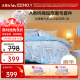水星儿童四件套100%纯棉磨毛母婴a类全棉抗菌床上用品床单被套冬季保暖加厚套件双人220*240cm