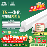 FSL佛山照明LED灯管支架一体化1.2米T5无影灯管灯带节能灯具16W白光