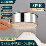 拜杰面粉筛 不锈钢单层超细糖粉筛子细箩11/15/18cm三件套烘焙工具