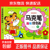 马克笔趣味涂色画全6册儿童幼儿园加厚涂色书 马克笔趣味涂色画3 无规格