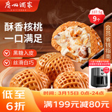 广州酒家核桃包750g 20个 早餐半成品 广式早茶点心 包子速食速冻开学季