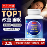 京东京造 褪黑素维生素B6100片 退黑素改善睡眠失眠助眠安眠非gaba中老年