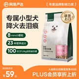 网易严选犬粮 小型犬狗粮幼犬通用鸭肉梨去泪痕泰迪比熊博美 2kg