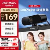 HIKVISION海康威视电脑摄像头2K高清广角带麦克风USB免驱即插即用外接笔记本台式机视频会议直播带货E15a