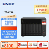 威联通（QNAP）TS-673A 8G 六盘位桌面式nas网络存储服务器私有云存储磁盘阵列（无内置硬盘）