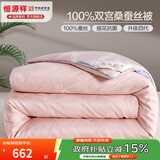 恒源祥 蚕丝被 100%双宫茧桑蚕长丝被子秋冬升级保暖轻盈双人四季被芯 洛迪粉第4代pro【100%双宫桑蚕丝】 150*200cm 总重5斤 秋冬被