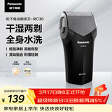 松下（Panasonic）电动剃须刀往复式男士电动刮胡刀进口精钢单刀头全身可水洗长续航送男友男士生日礼物RC30干湿双剃