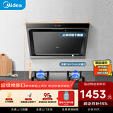 美的（Midea） 抽吸排油烟机侧吸式家用抽油烟机 燃气灶具烟灶套装立体环吸 J30+Q330（液化气）【套装商品】