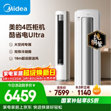 美的空调酷省电Ultra 4匹 新一级能效变频大客厅16米送风双排纯铜管舒适风立式柜机 KFR-88LW/N8KS1-1U