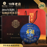 七彩雲南茶叶普洱茶生茶 2016布朗山乔木青饼357g 木质茶叶礼盒 送礼