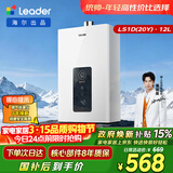 海尔出品统帅12升液化气专用热水器京东自营上门安装家用恒温节能速热 抗风防冻12LS1D(20Y)