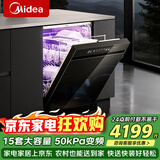 美的（Midea）洗碗机嵌入式家用全自动独立式15套大容量50kPa变频可台面式消毒柜一体机一级能效【RX600S Max】 嵌入式 独立式两用【大15套变频超净节能】