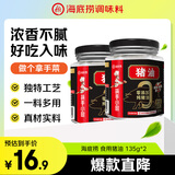 海底捞食用猪油135g 两瓶组合 古法熬制 0添加 拌饭食用猪油烘焙
