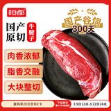 恒都国产谷饲300天 原切牛腱子3斤 生鲜牛肉 炖煮健身食材
