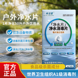 邦洁星户外净水片1g*30包食用级灾后净化水质战备应急饮水净化泡腾片
