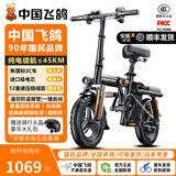 飞鸽（FG FLYING PIGEON）新国标折叠电动自行车超长续航锂电池助力代驾车电瓶车代步电单车 尊享版-A品电芯15A-12减震纯电续航≤45公里