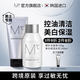 蒙度士（MdoC）男士护肤品美白二合一护肤春夏面霜祛斑淡纹精华保湿乳液男友礼物 【美白组合】精华露+洗面奶150g+150ml 乳液男士