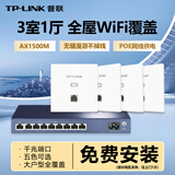 普联（TP-LINK） 全屋WiFi6套装无线AP面板网络覆盖ac+ap智能组网86型分布式墙壁POE路由器 IPTV版(4个面板+9口路由)【优雅白】 【AX1500M双频 易展Mesh】
