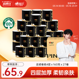 心相印【田栩宁推荐】品诺卷纸4层160克*27卷 水波纹压花 卷筒纸巾厕纸
