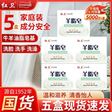 红卫纯天然洗护洗面洁面洗发沐浴洗手工红卫羊脂香皂孕妇婴儿男女通用 【官方推荐】羊脂皂5块 【官方正品】【源产地秒发】