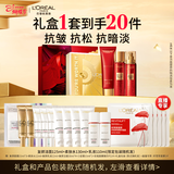 欧莱雅复颜洁面水乳限量礼盒套装补水护肤品化妆品生日三八节女神礼物