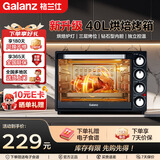 格兰仕（Galanz）【热销TOP】家用电烤箱 40L超大容量 内置可视炉灯 上下独立控温 多层烘焙烤箱 K43 40L