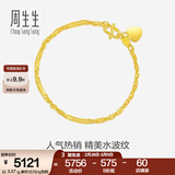 周生生妇女节足金侧身水波纹黄金手链  女款 生日礼物 09240B计价 17厘米 - 3.51克(含工费130元)