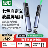 绿联PPT翻页笔数字激光笔教师用 适用LED液晶屏希沃白板投影多功能标注放大空中飞鼠演示 50333