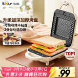 小熊（Bear）三明治机早餐机 面包机吐司机 热压多功能电饼铛华夫饼机可拆双盘 加厚双面加热轻食机SMZ-J07S1