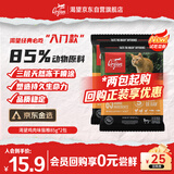 Orijen渴望猫粮试用装 成猫幼猫 全价通用原味鸡肉进口85g*2包效期26/11