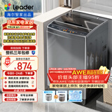 统帅（Leader）海尔智家出品波轮洗衣机全自动京东自营 10公斤家用 抗菌除螨 以旧换新国家补贴@B100M958