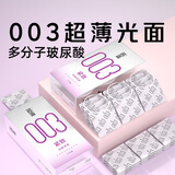 名流避孕套光面超薄安全套套003玻尿酸小号紧致49mm男女成人计生用品