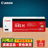 佳能（Canon）CRG045原装硒鼓佳能mf635cx 633cdw 631cn lbp613cdw 611cn墨盒 青色大容量 045h C打印机粉盒（2200页） 官方标配