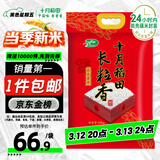 十月稻田 当季新米 长粒香大米 20斤（东北大米 香米 10公斤）