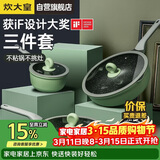 炊大皇锅具套装不粘锅炒锅煎锅奶锅三件套电磁炉通用竹青石B50045