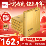 得力（deli）金佳铂A4打印纸 80g500张*5包一箱 高档加厚复印纸 合同标书彩打纸 整箱2500张 3564【尊享品质】
