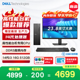 戴尔成就 新款 高性能台式电脑主机(14代i3-14100 16G内存 DDR5 512G)23.8护眼大屏 商用办公 教育学习