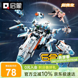 启蒙积木儿童立体拼插拼装玩具男孩生日礼物6-12岁 星河统御41113