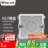 公牛（BULL） 开关插座86型暗装墙壁插座五孔插座网线网络大面板G12系列星空灰 H17暗装底盒（86型开关插座）