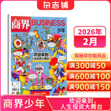 商界少年杂志 9-15岁青少年财商成长 中小学生财经思维锻造课外阅读 2025/2026年1月-12月半年/全年订阅/典藏版杂志铺订阅 儿童财经知识学习商界课堂内外期刊非过刊开学阅读 【现货】商界少年
