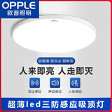 欧普照明（OPPLE）LED三防感应灯过道走廊人体红外感应灯声控感应灯楼道雷达灯 18W 三防-人体红外感应灯23cm白光
