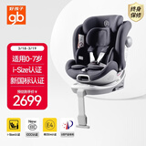 好孩子（gb）安全舱1号S婴儿8系高速儿童360旋转汽车安全座椅0-7岁 午夜蓝