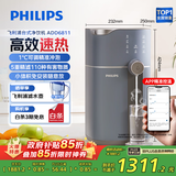 飞利浦（PHILIPS）加热净水器水魔方家用即热饮水机 年会行政采购 APP智联 台式免安装净饮机ADD6811