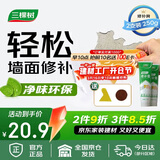 三棵树漆补墙膏耐水修补膏家用乳胶漆白色墙皮脱落裂缝去污墙面修复腻子粉